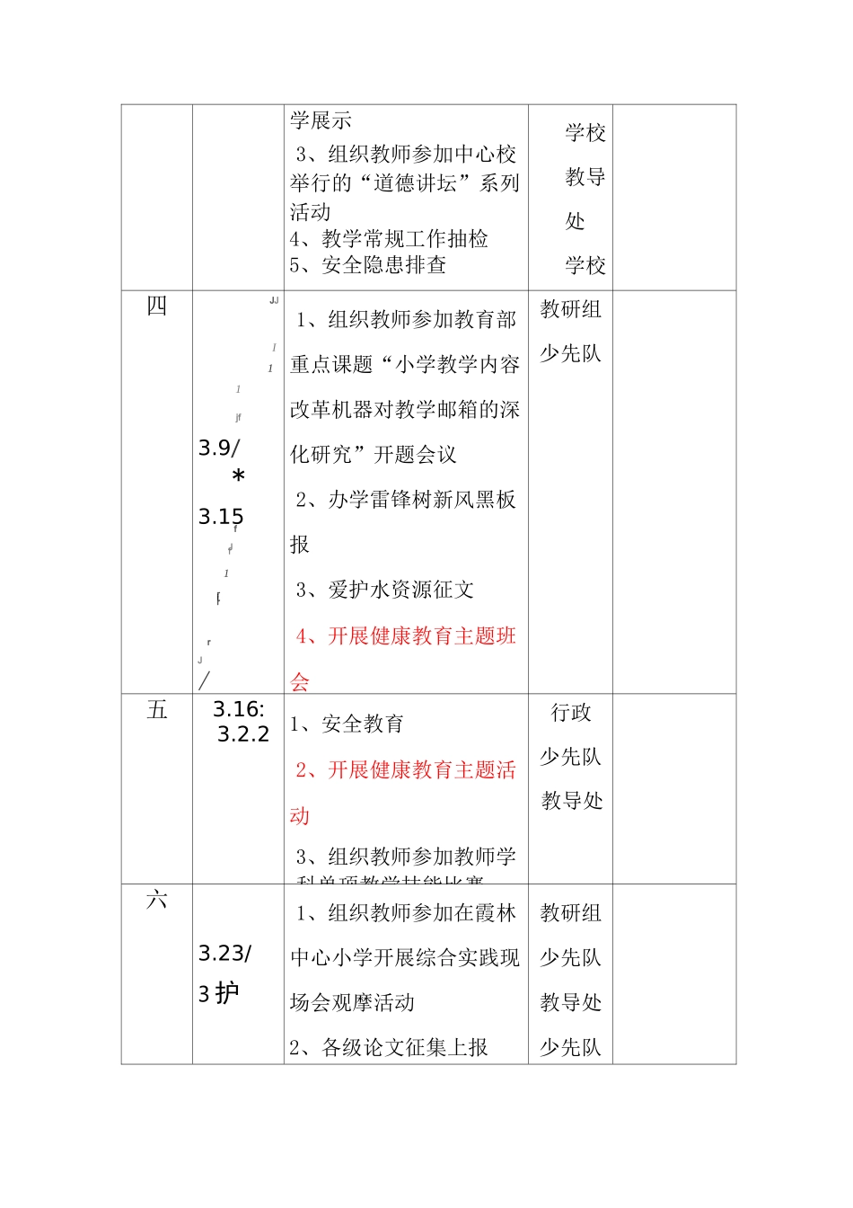 学校周工作安排表 _第2页