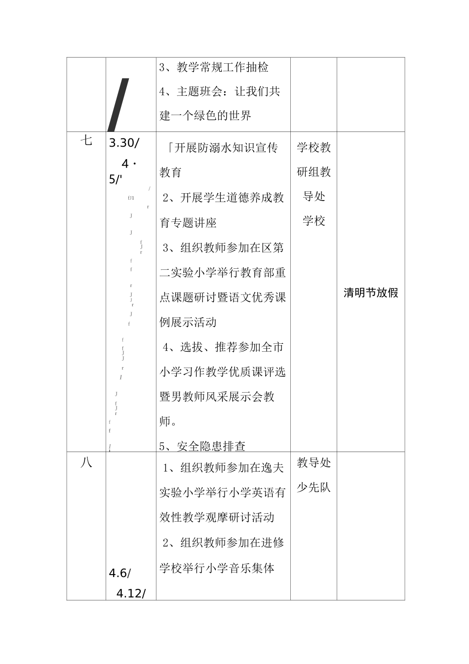 学校周工作安排表 _第3页