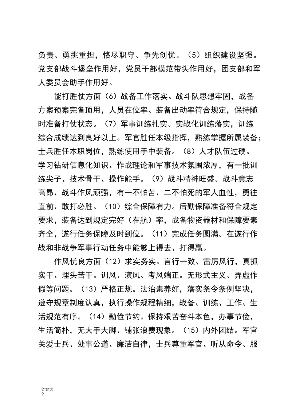 新《军队基层建设纲要》_第2页