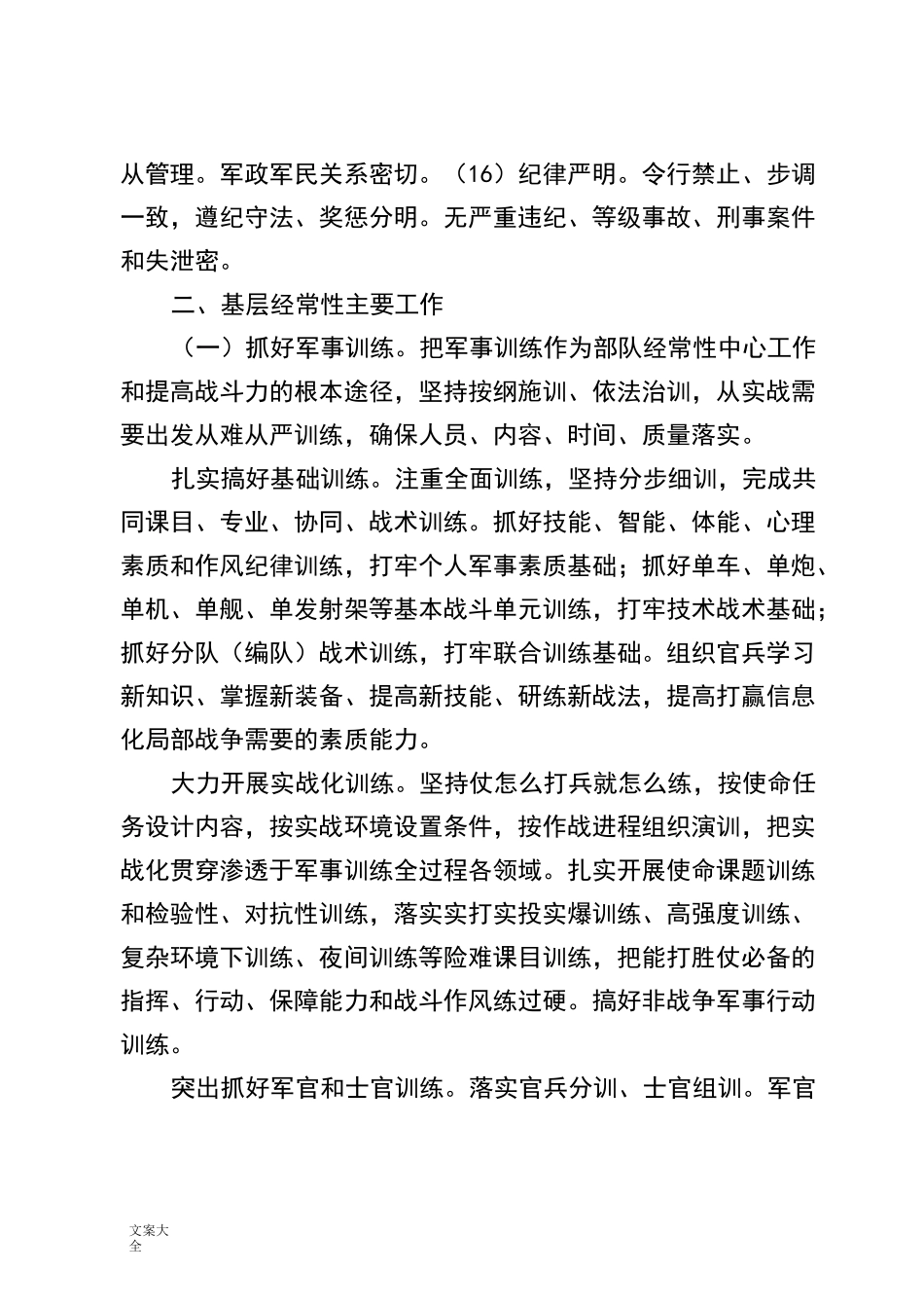 新《军队基层建设纲要》_第3页
