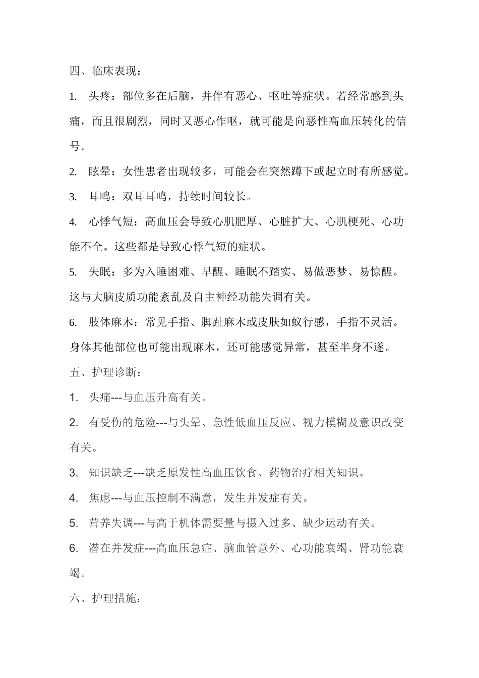 高血压护理诊断_第2页