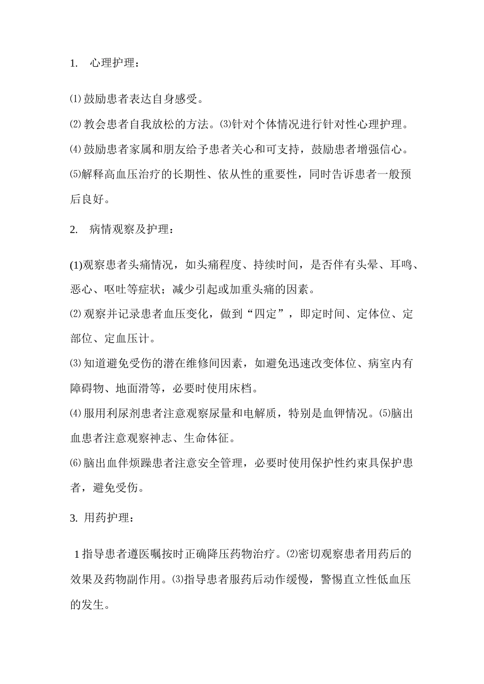 高血压护理诊断_第3页