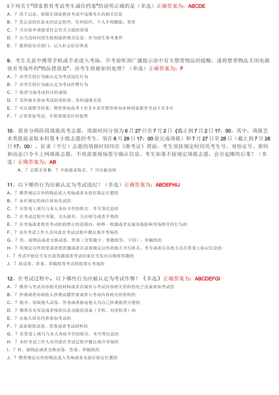 江苏高考问卷_第2页