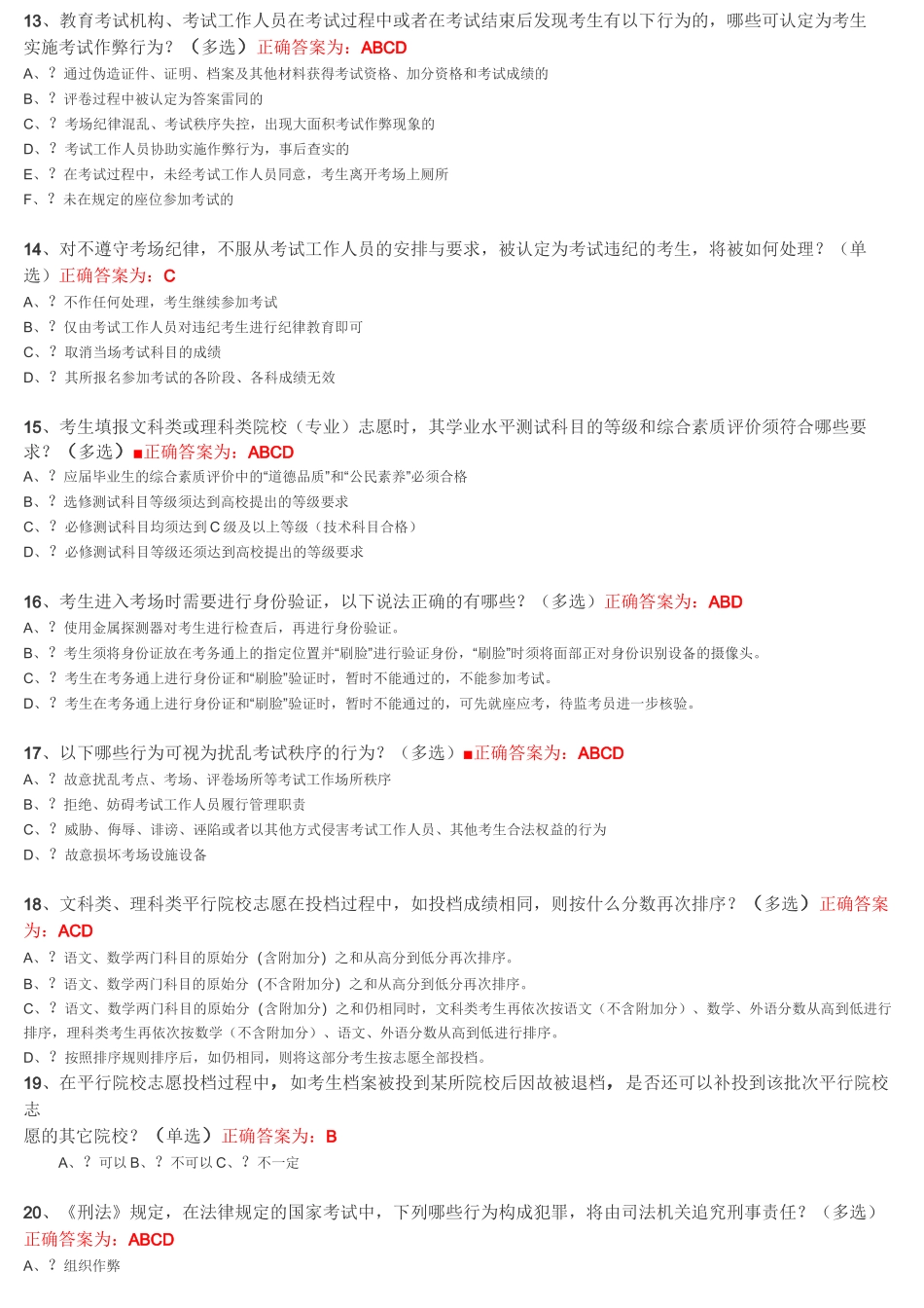 江苏高考问卷_第3页