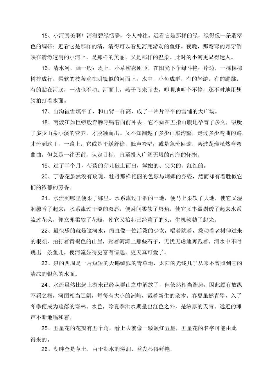 小学好段摘抄大全赏析_第2页