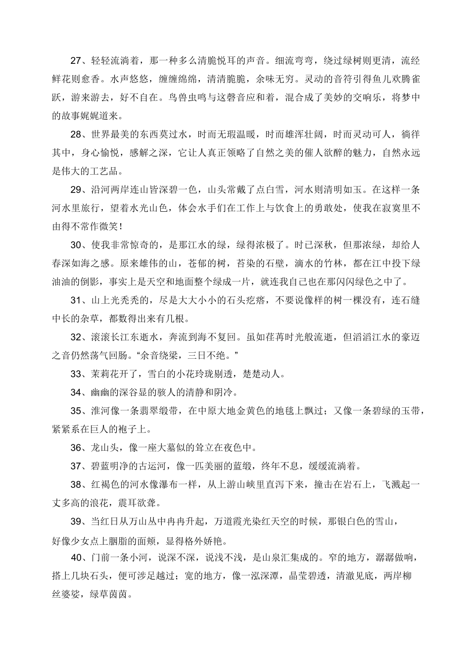 小学好段摘抄大全赏析_第3页