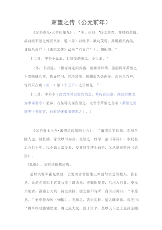 汉书·萧望之传附精准译文