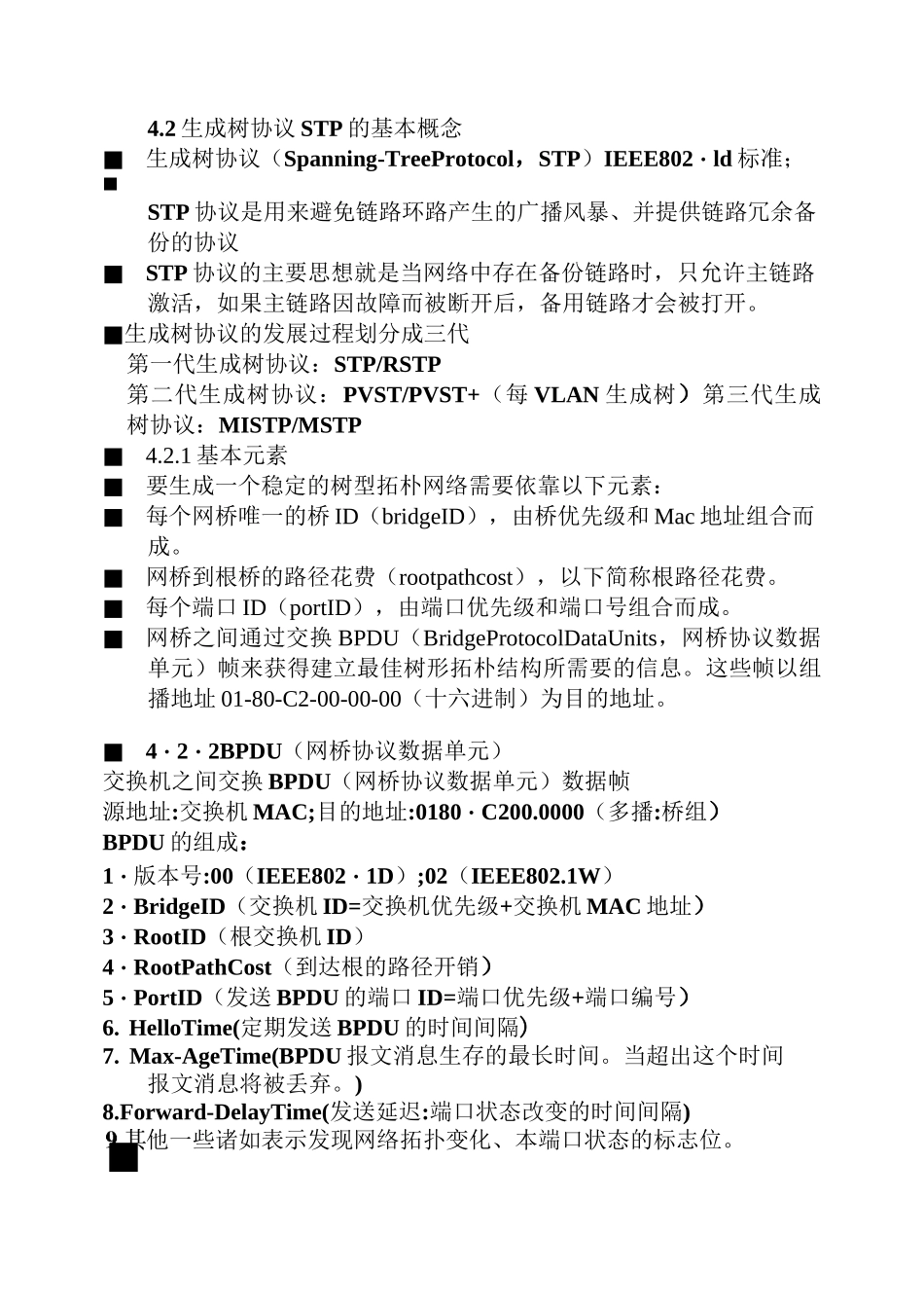 第4章 冗余链路管理_第2页