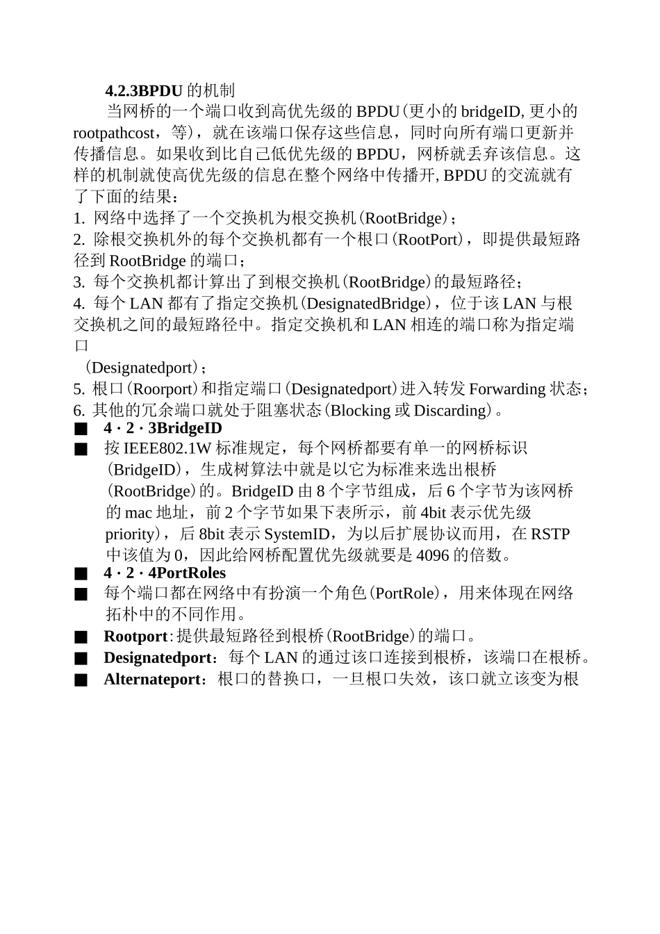 第4章 冗余链路管理_第3页