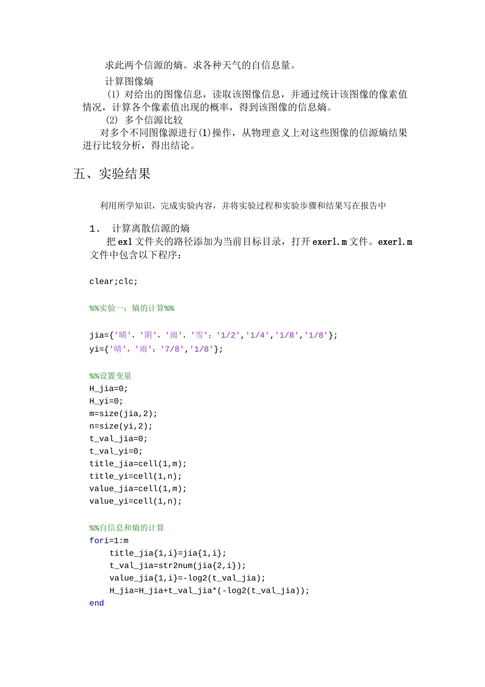 信息论编码实验一熵的计算_第3页
