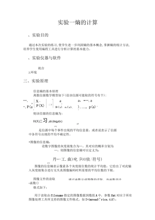 信息论编码实验一熵的计算