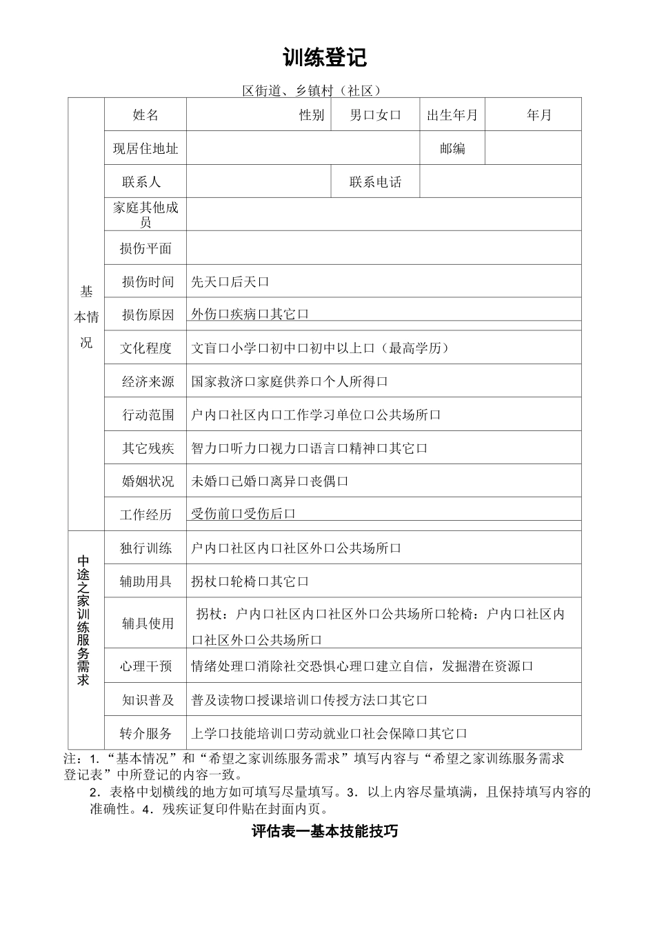 脊髓损伤者希望之家_第2页