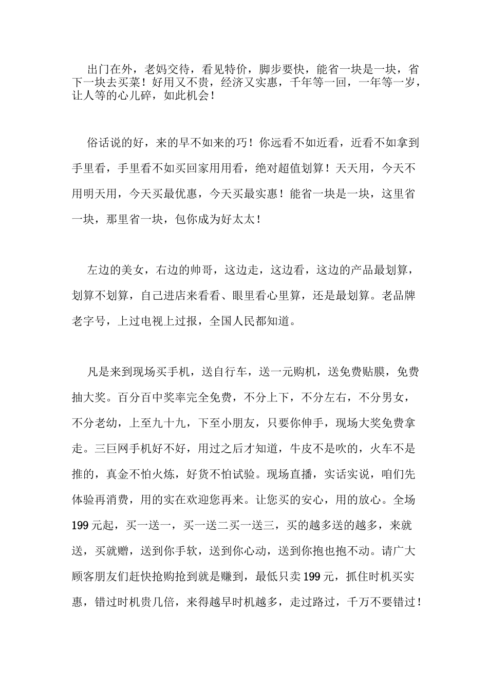 手机门店喊麦词,MC喊麦词_第2页