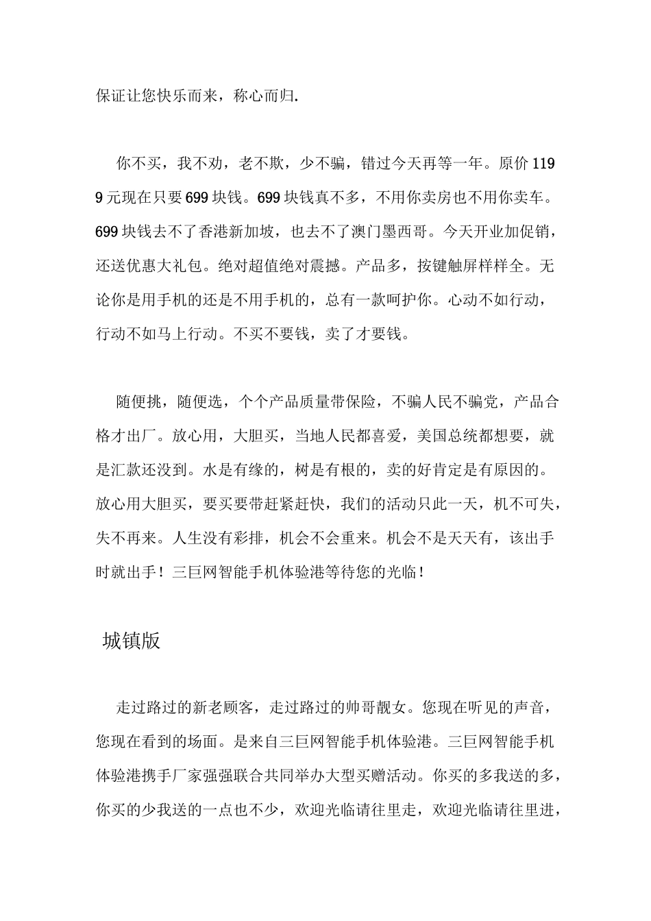 手机门店喊麦词,MC喊麦词_第3页