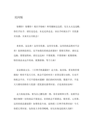 手机门店喊麦词,MC喊麦词