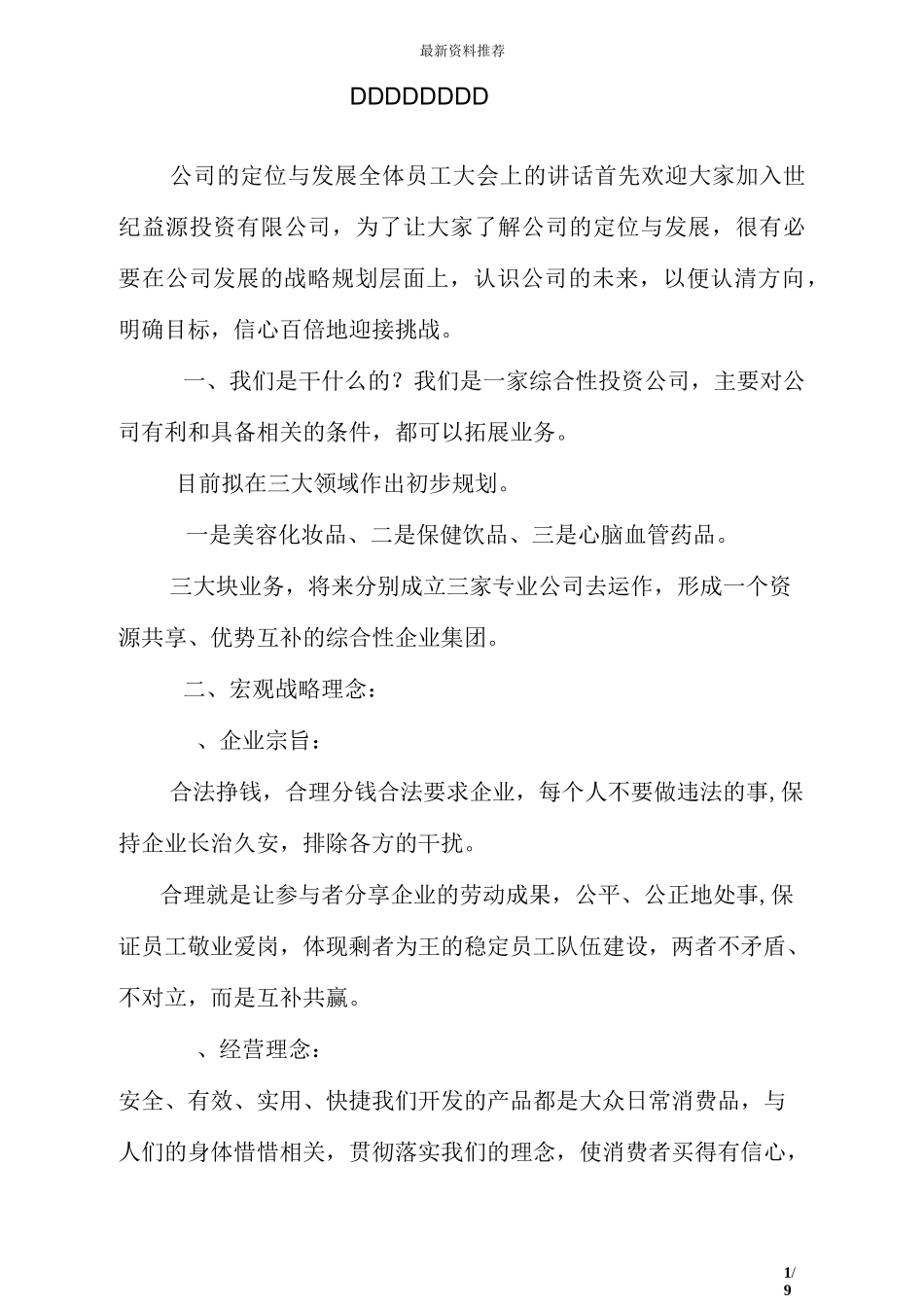 公司的定位与发展_第1页