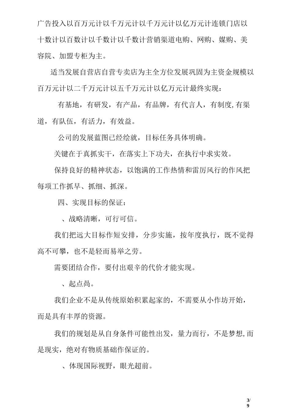 公司的定位与发展_第3页