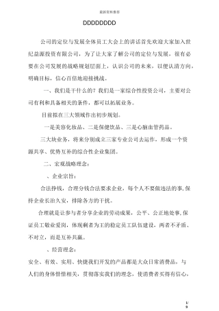 公司的定位与发展