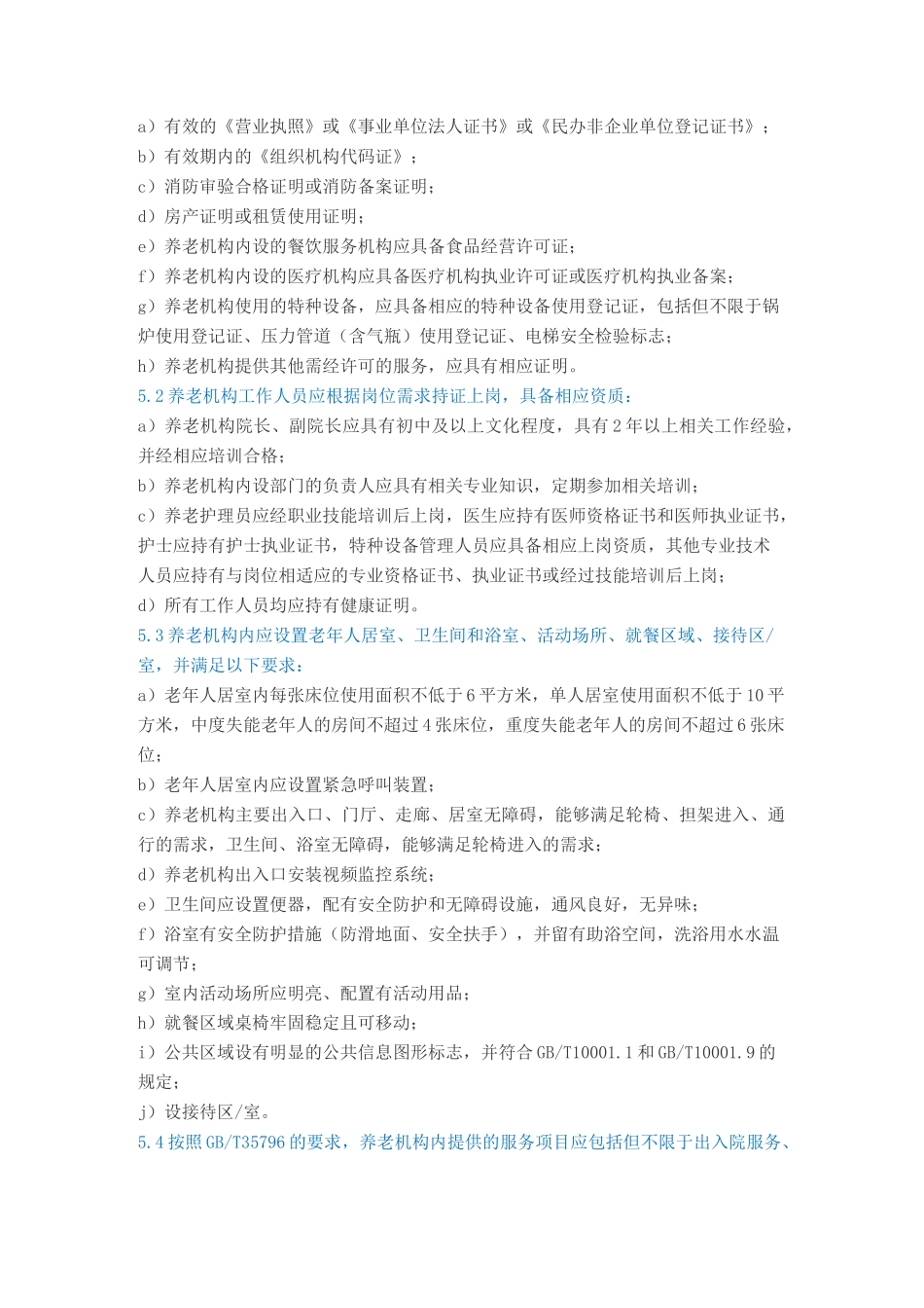 养老机构等级划分与评定_第3页