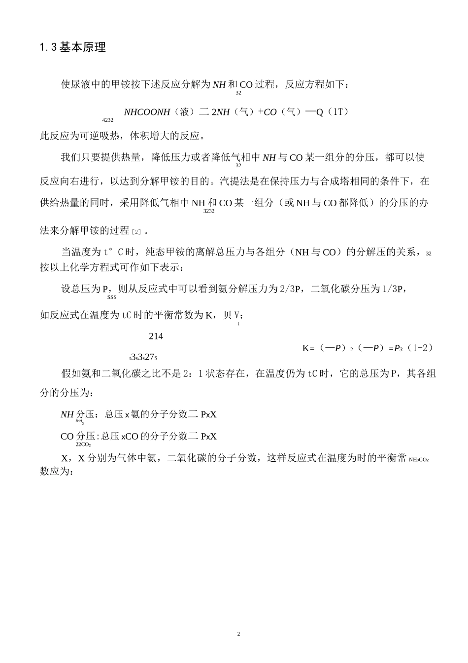 二氧化碳CO2-氨气生产尿素工艺的设计_第2页
