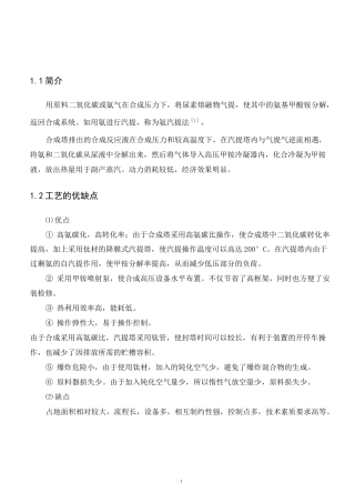 二氧化碳CO2-氨气生产尿素工艺的设计