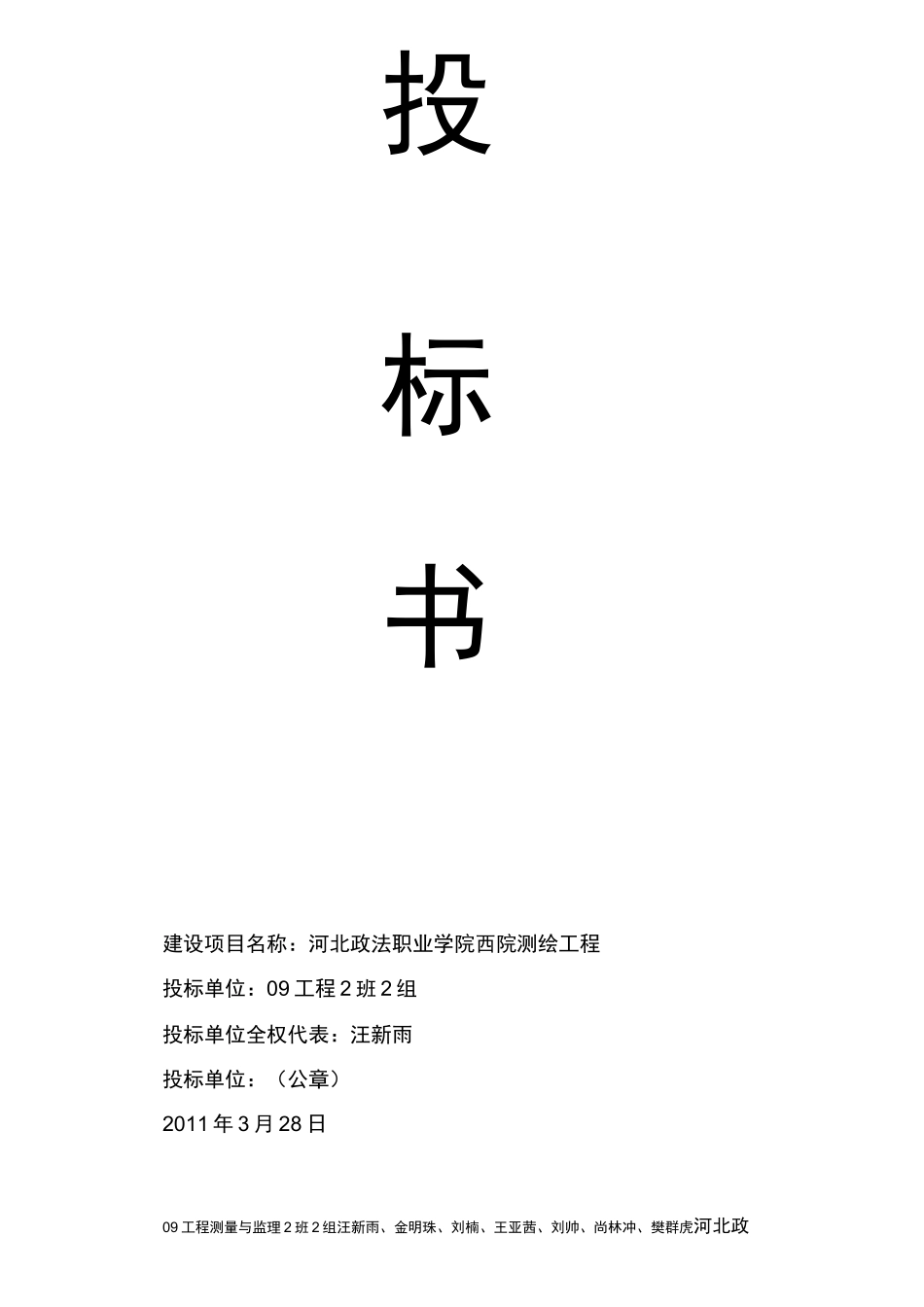 测绘工程投标书_第2页