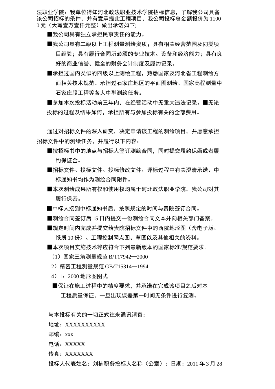 测绘工程投标书_第3页