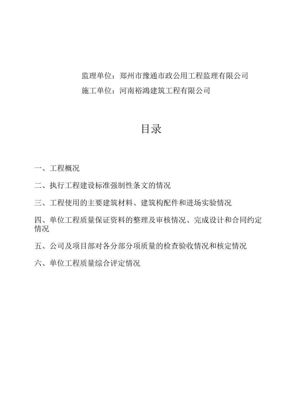 加油站竣工报告_第2页