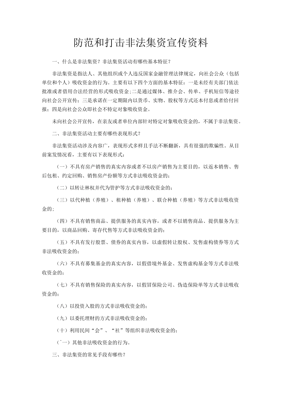 非法集资宣传资料_第1页