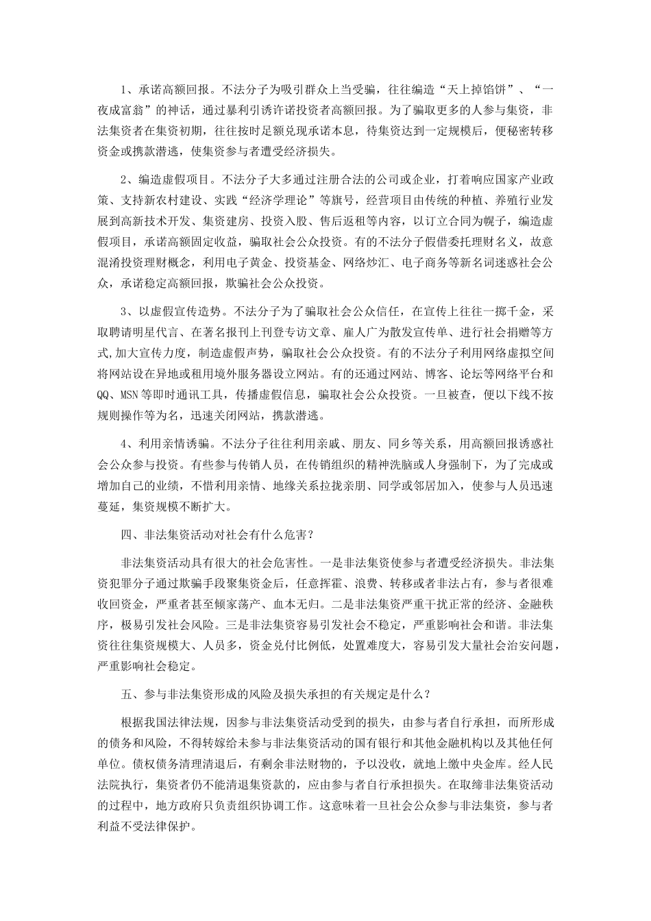 非法集资宣传资料_第2页