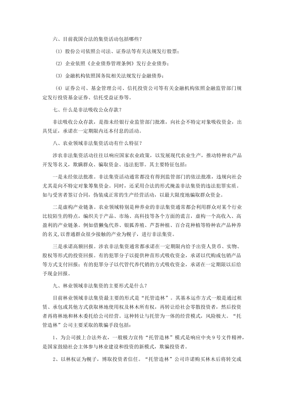 非法集资宣传资料_第3页