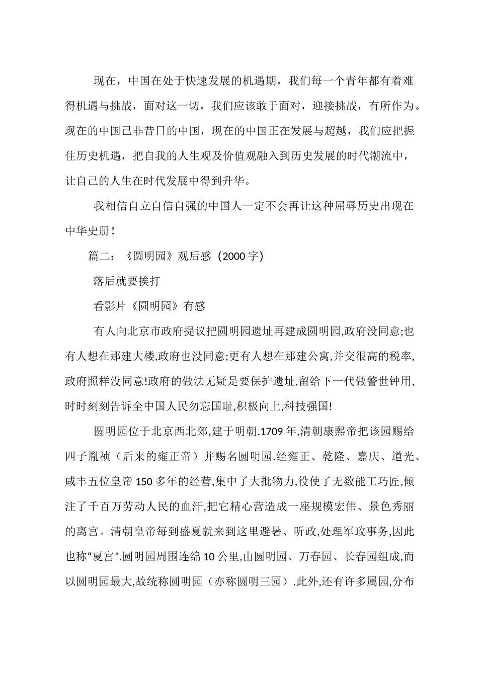 圆明园遗址观后感_第2页