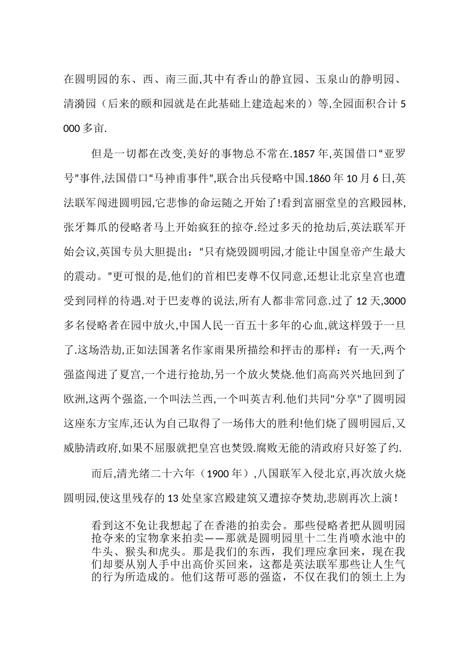 圆明园遗址观后感_第3页