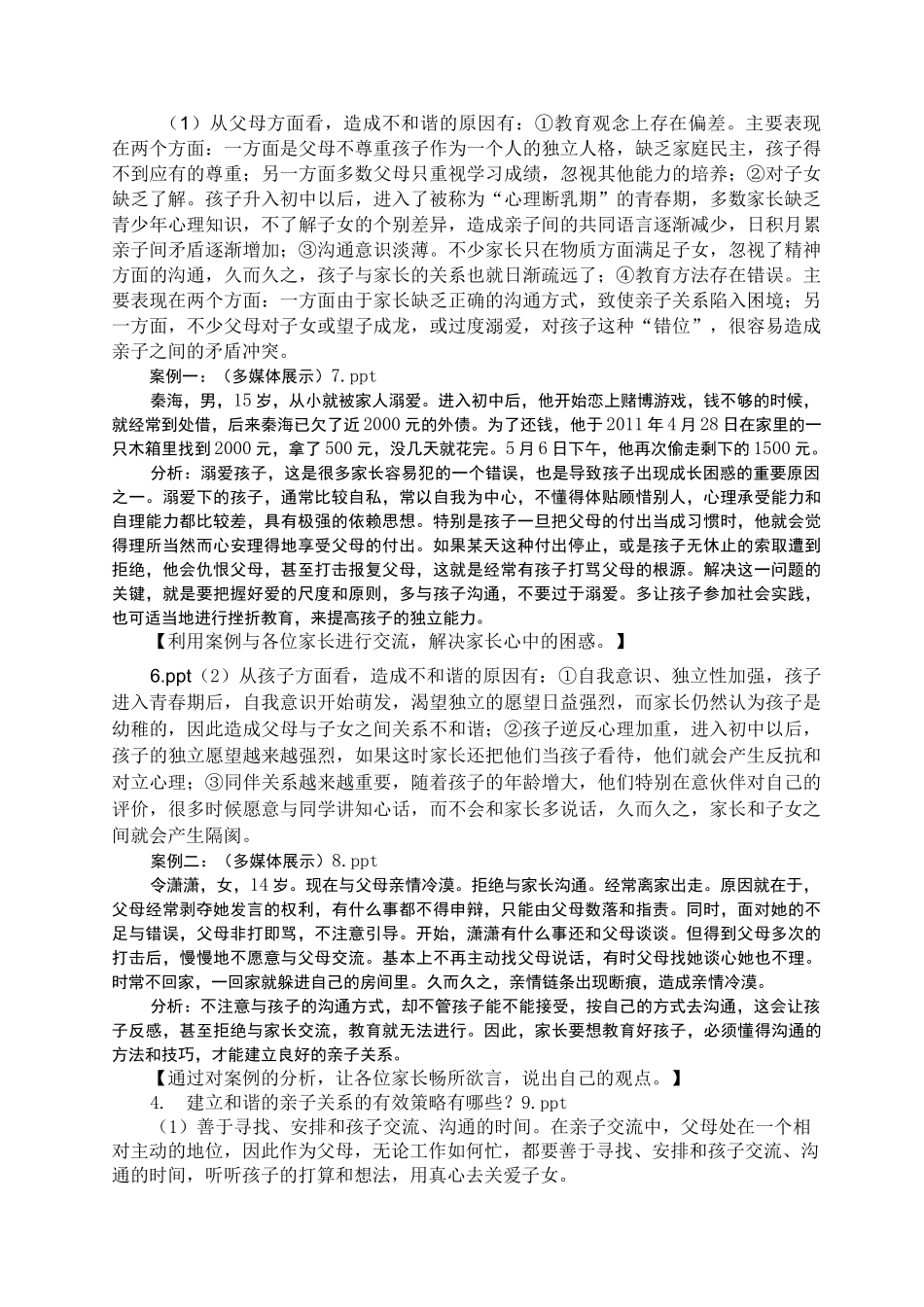 增强沟通 建立和谐的亲子关系_第2页