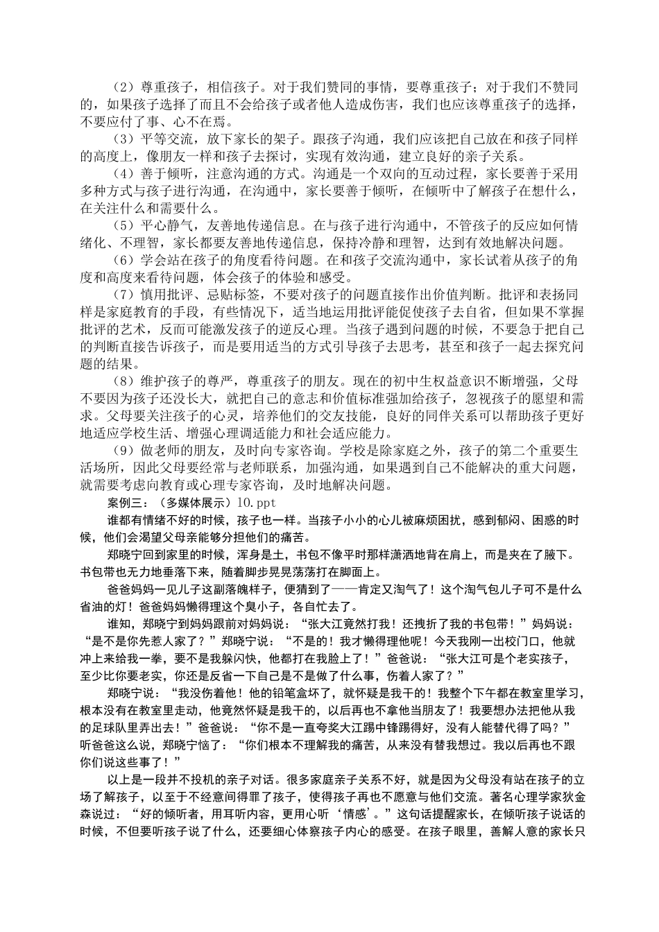 增强沟通 建立和谐的亲子关系_第3页