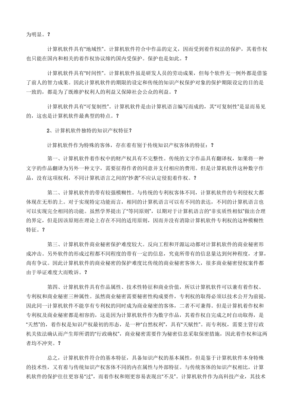 计算机软件知识产权保护_第2页