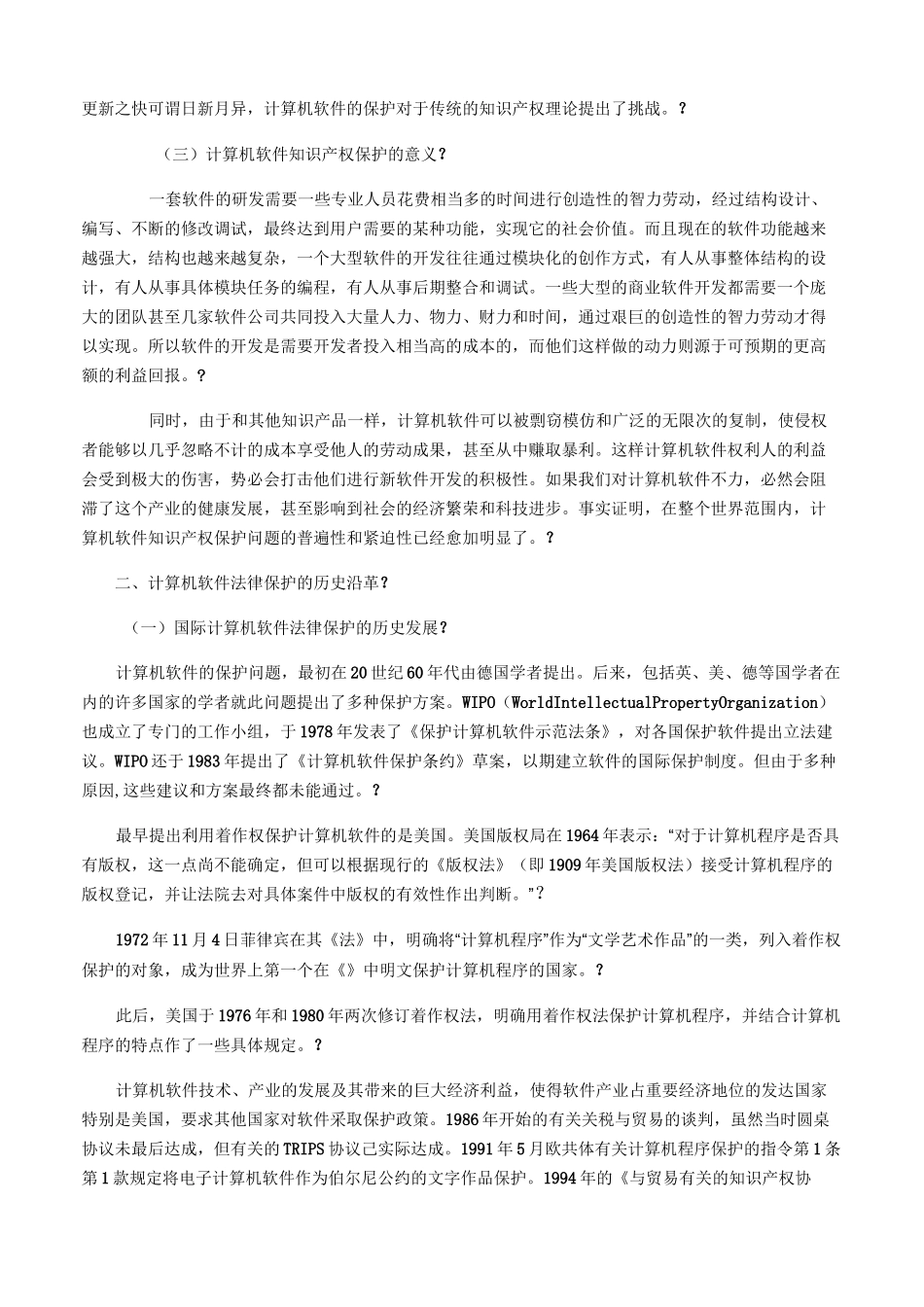 计算机软件知识产权保护_第3页