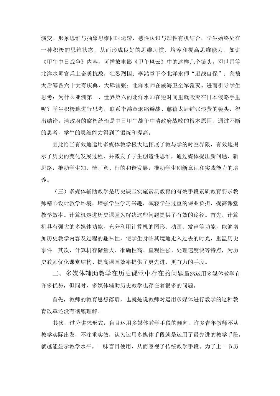 多媒体辅助教学_第2页