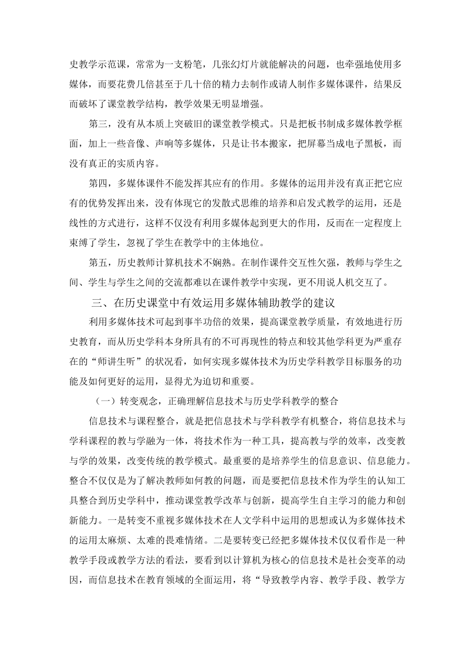 多媒体辅助教学_第3页