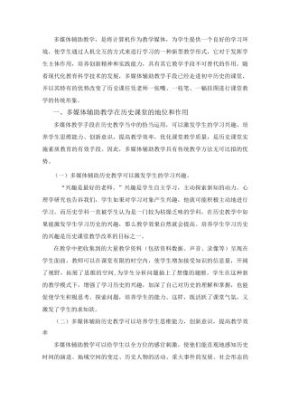 多媒体辅助教学