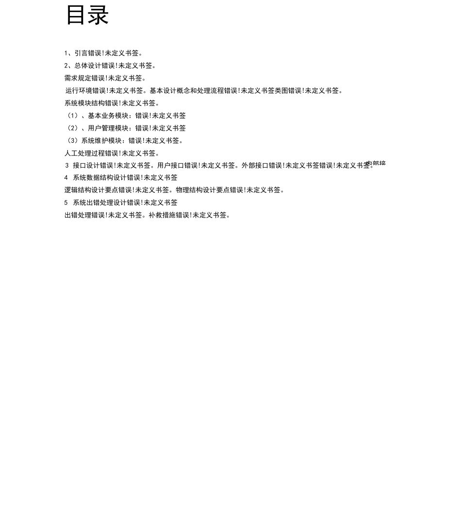 校园二手交易系统概要设计_第2页