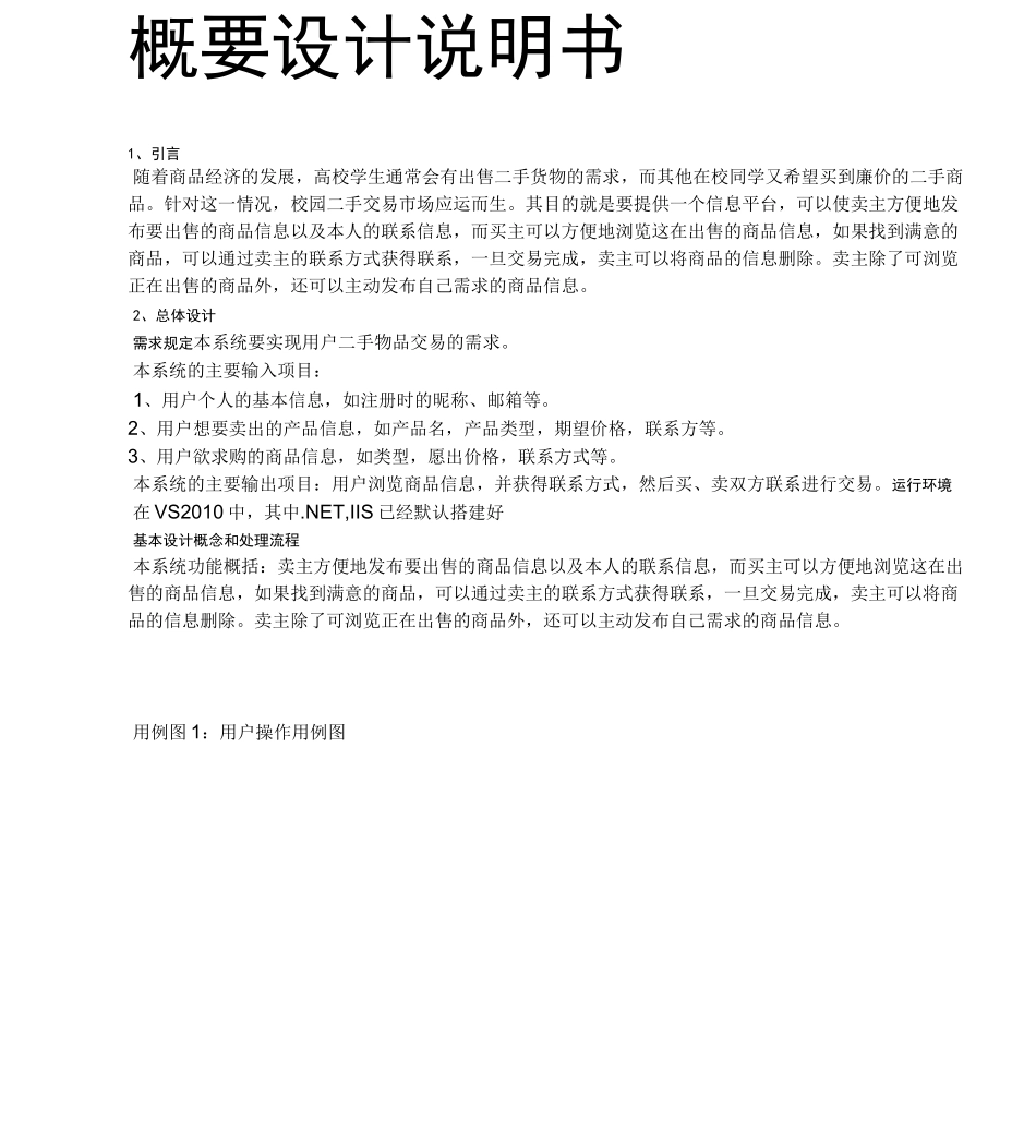 校园二手交易系统概要设计_第3页