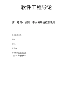 校园二手交易系统概要设计