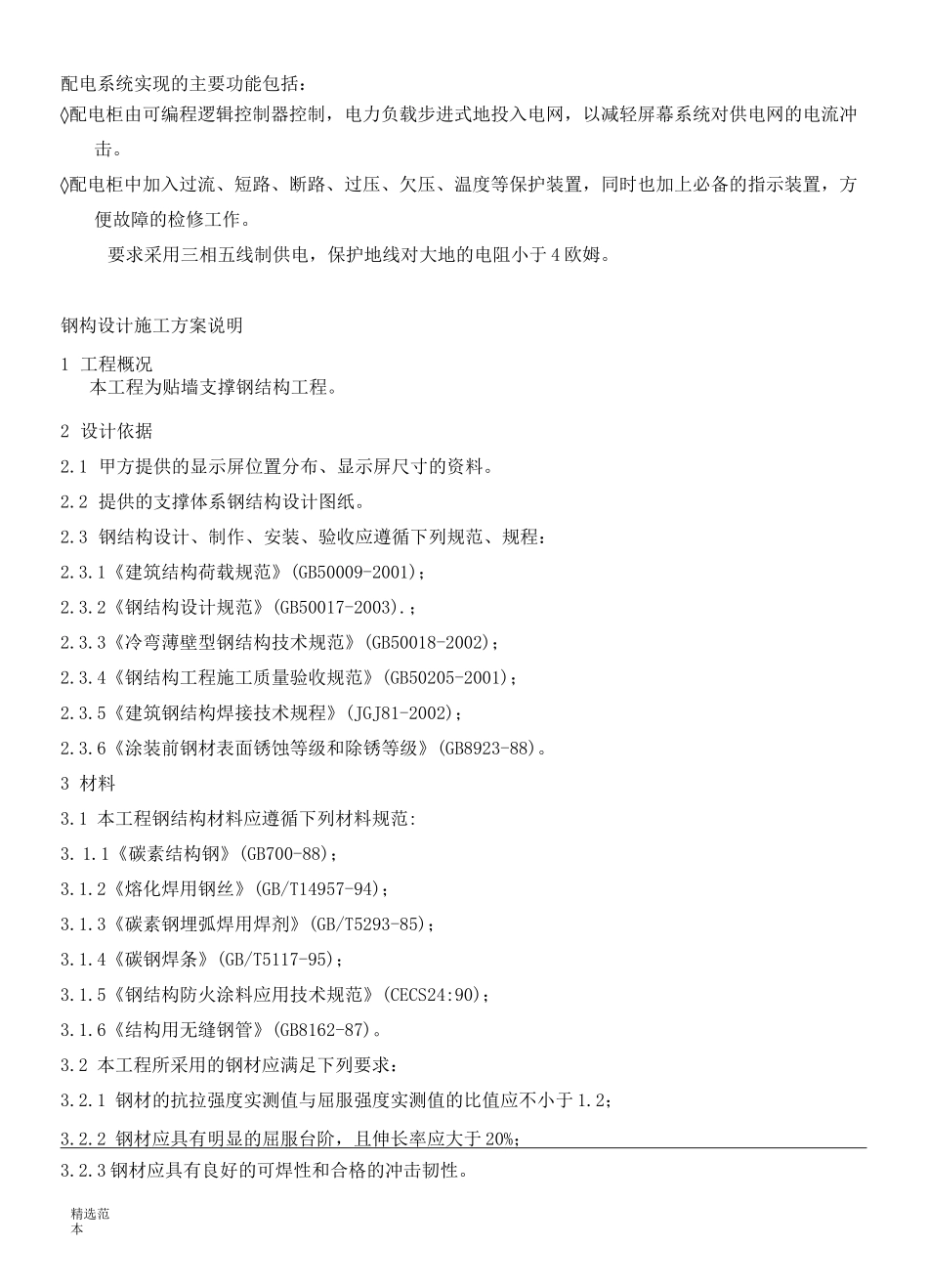 楼体亮化工程施工方案_第2页