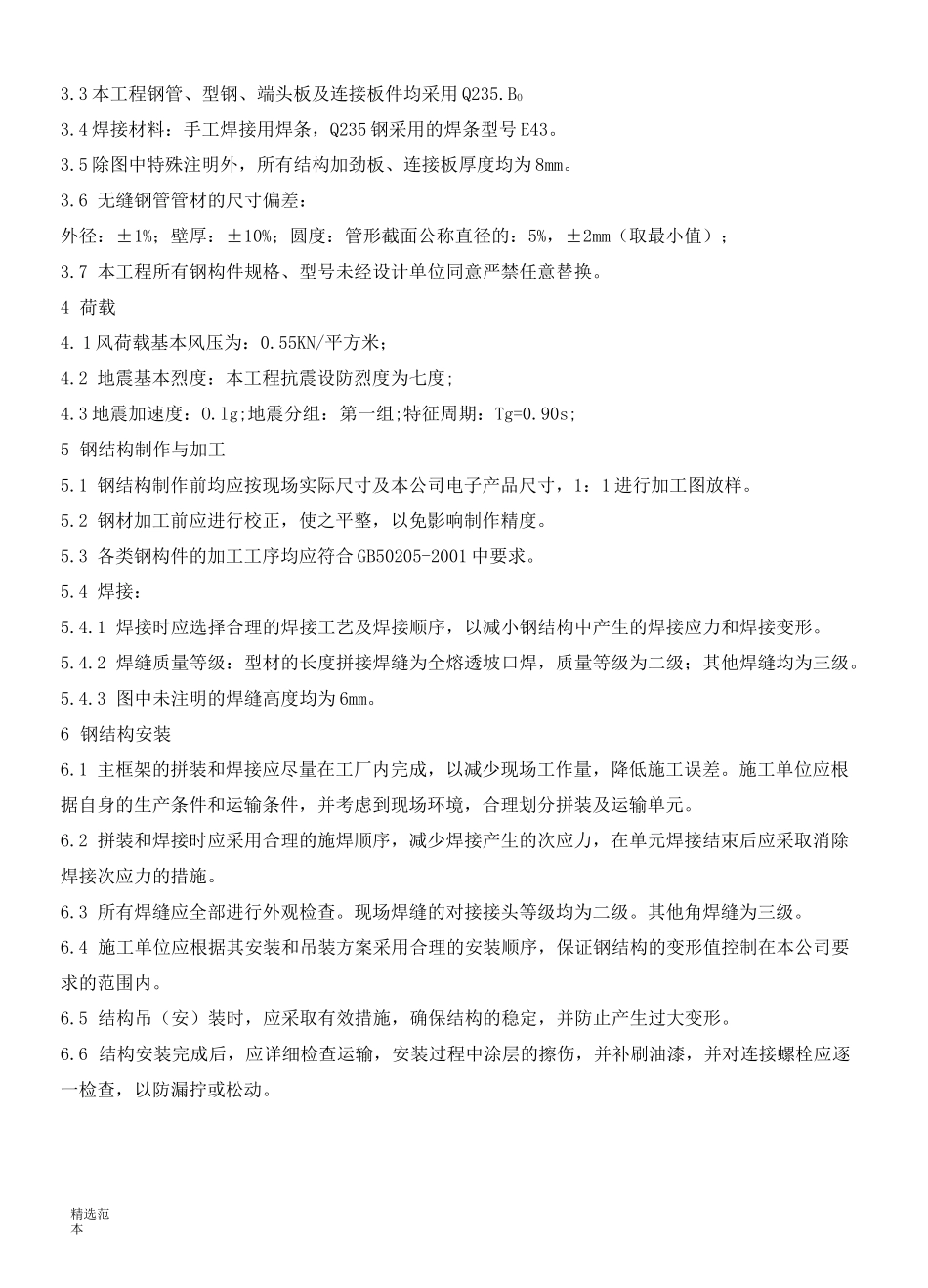 楼体亮化工程施工方案_第3页