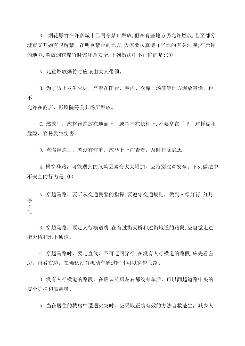 居家安全知识问答_第2页