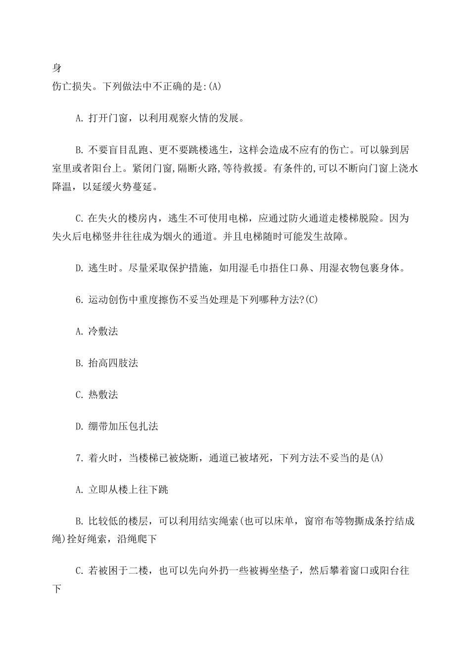 居家安全知识问答_第3页