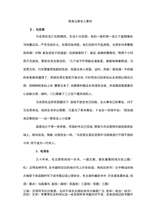 修身立德名人素材