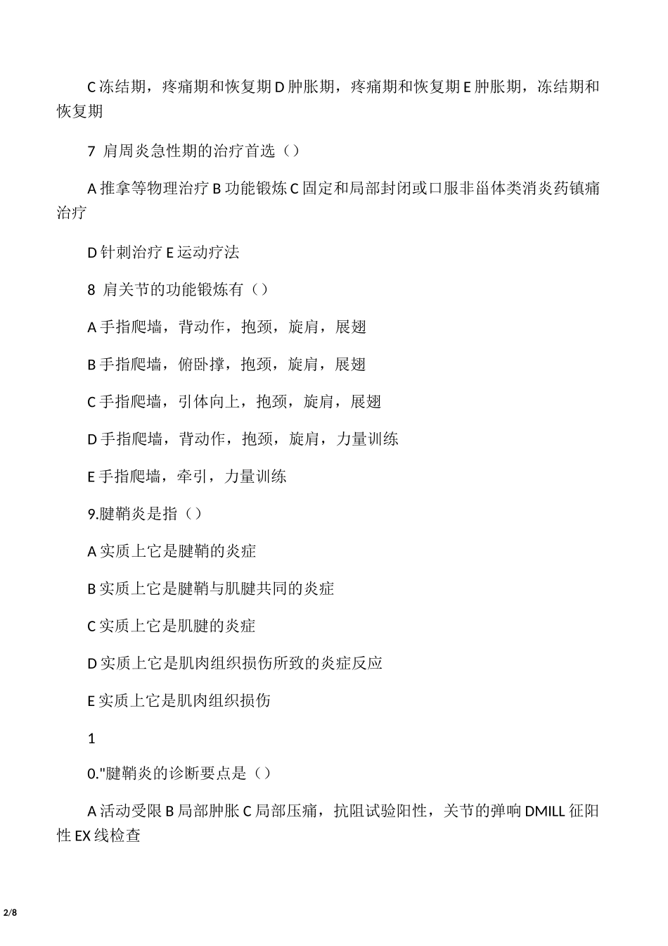 肌肉骨骼康复运动系统疾病康复习题_第2页
