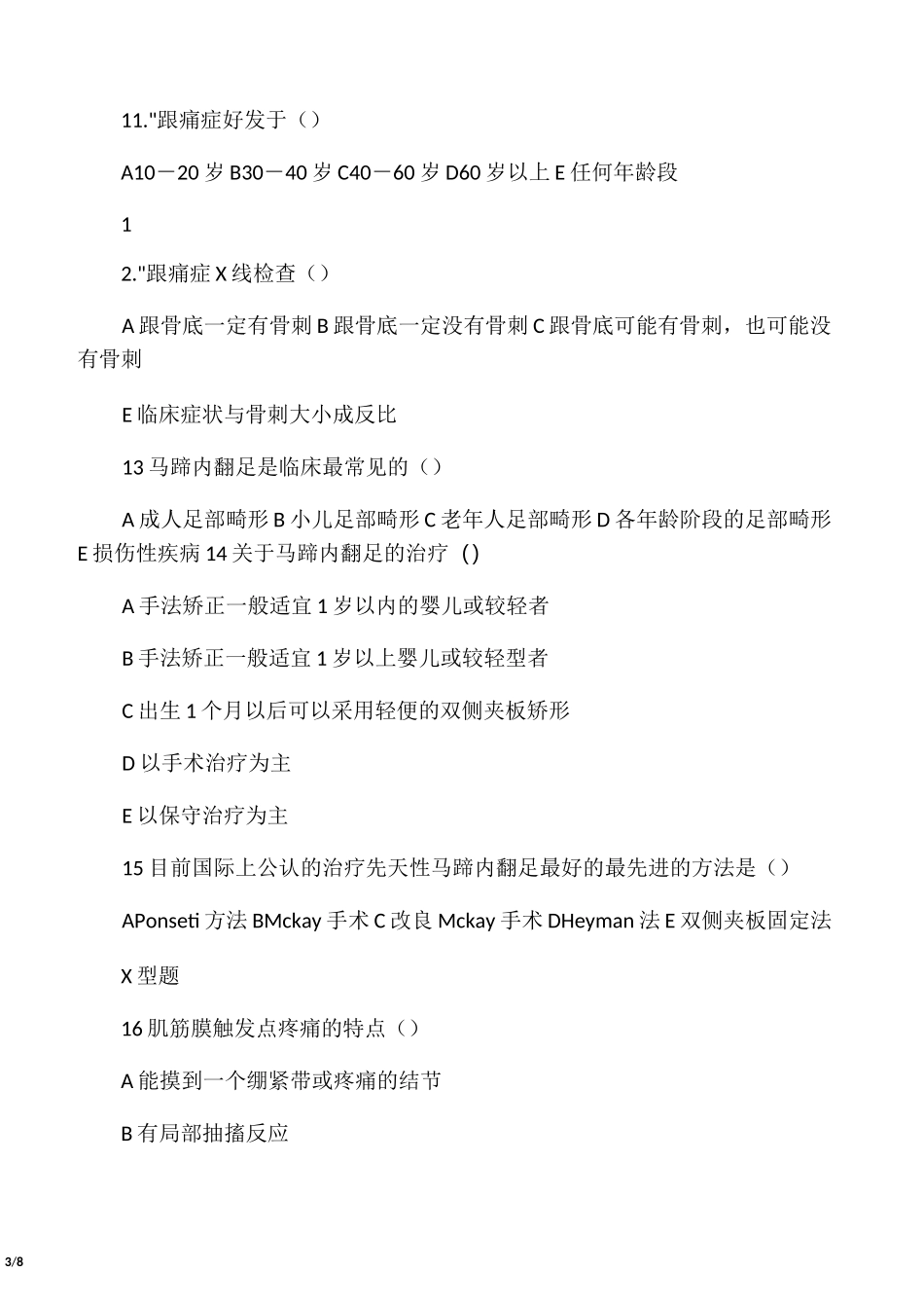 肌肉骨骼康复运动系统疾病康复习题_第3页